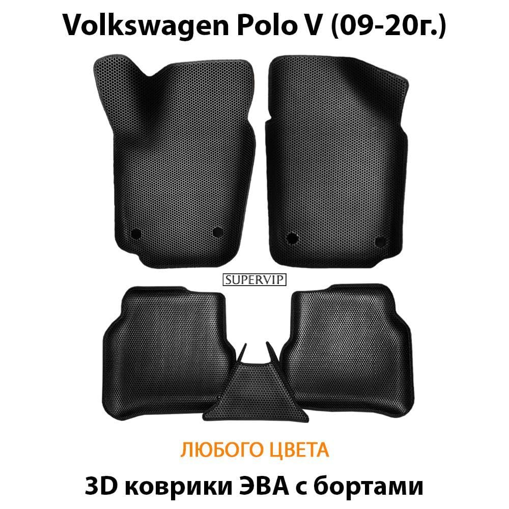 Купить Автоковрики ЭВА с бортами для Volkswagen Polo V