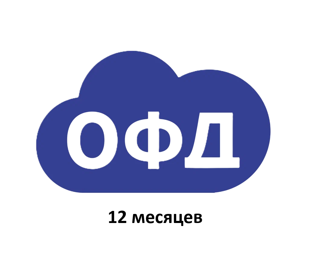 Купить Код активации услуг ОФД со сроком действия 12 месяцев