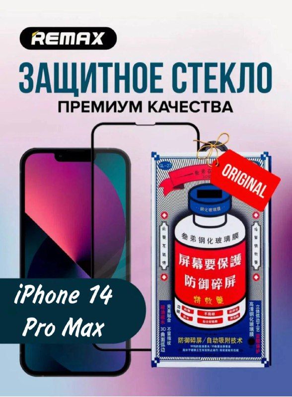Купить Стекла Remax