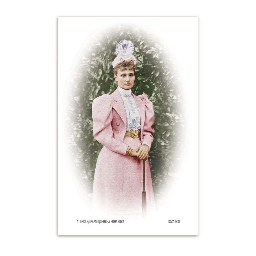 Купить Коллекционная открытка "Императрица Романова Александра Федоровна"
