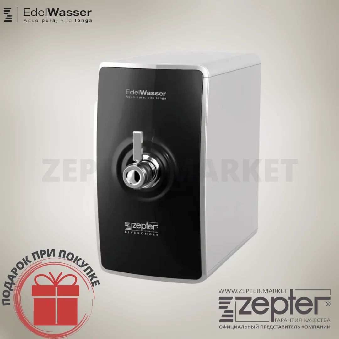 Купить Система очистки воды Zepter Edelwasser BLACK