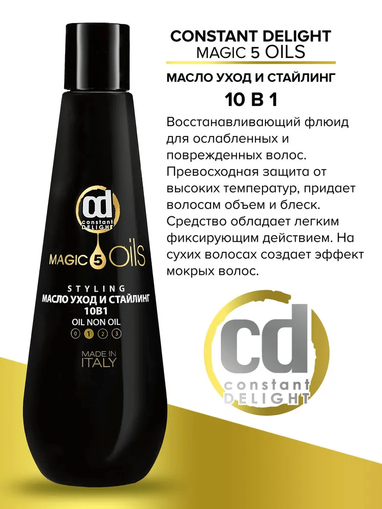 Купить Масло для волос 10 в 1 CONSTANT DELIGHT 5 MAGIC OIL, 200 мл