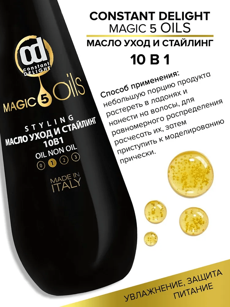 Купить Масло для волос 10 в 1 CONSTANT DELIGHT 5 MAGIC OIL, 200 мл
