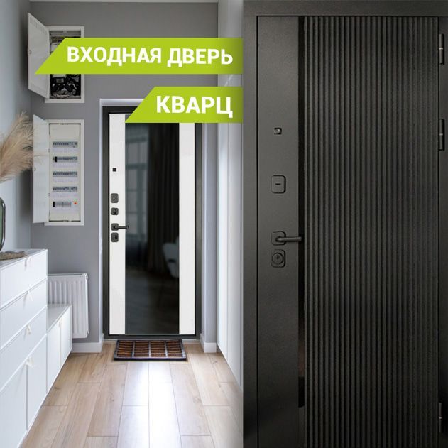 Купить Входная дверь «КВАРЦ»