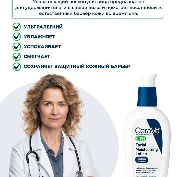 Купить Лосьон для лица ночной CeraVe Facial Moisturizing Lotion PM 89 ml