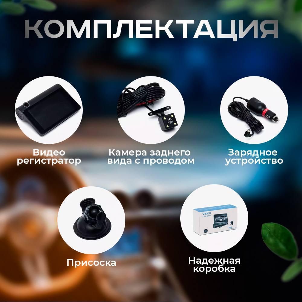 Купить Видеорегистратор автомобильный с камерой заднего вида, Full HD