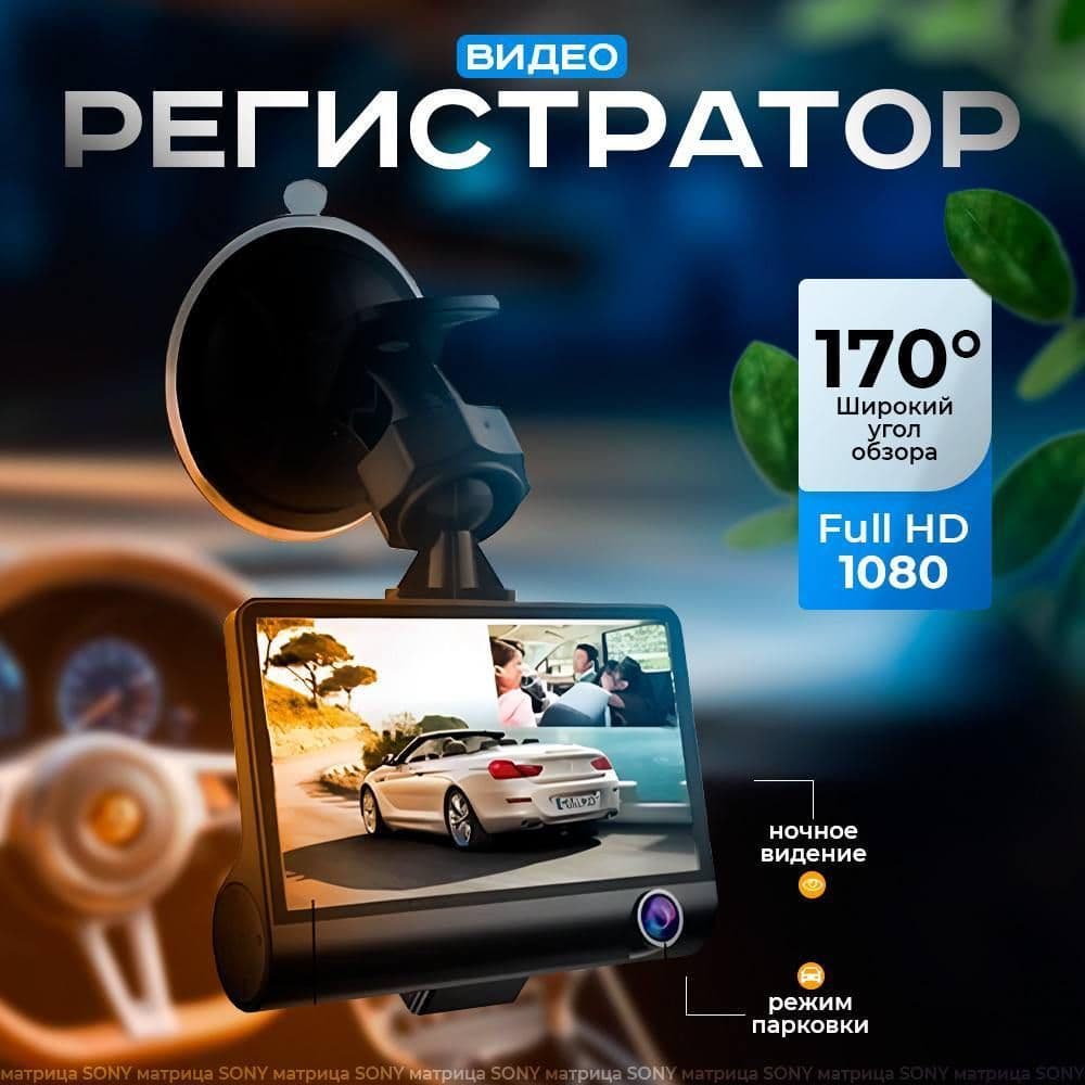 Купить Видеорегистратор автомобильный с камерой заднего вида, Full HD