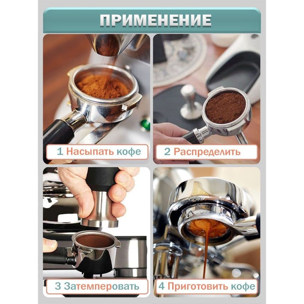 Купить Игольчатый распределитель дистрибьютор для кофе
