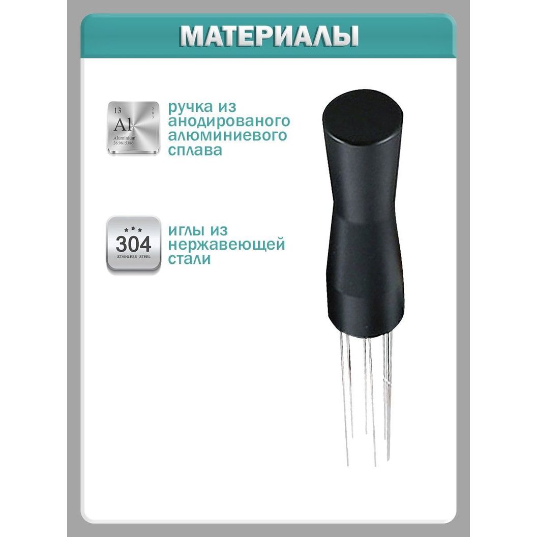 Купить Игольчатый распределитель дистрибьютор для кофе