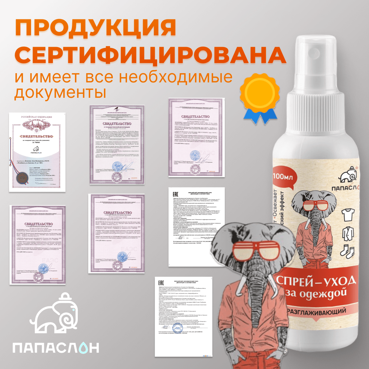 Купить Разглаживающий спрей-уход для одежды