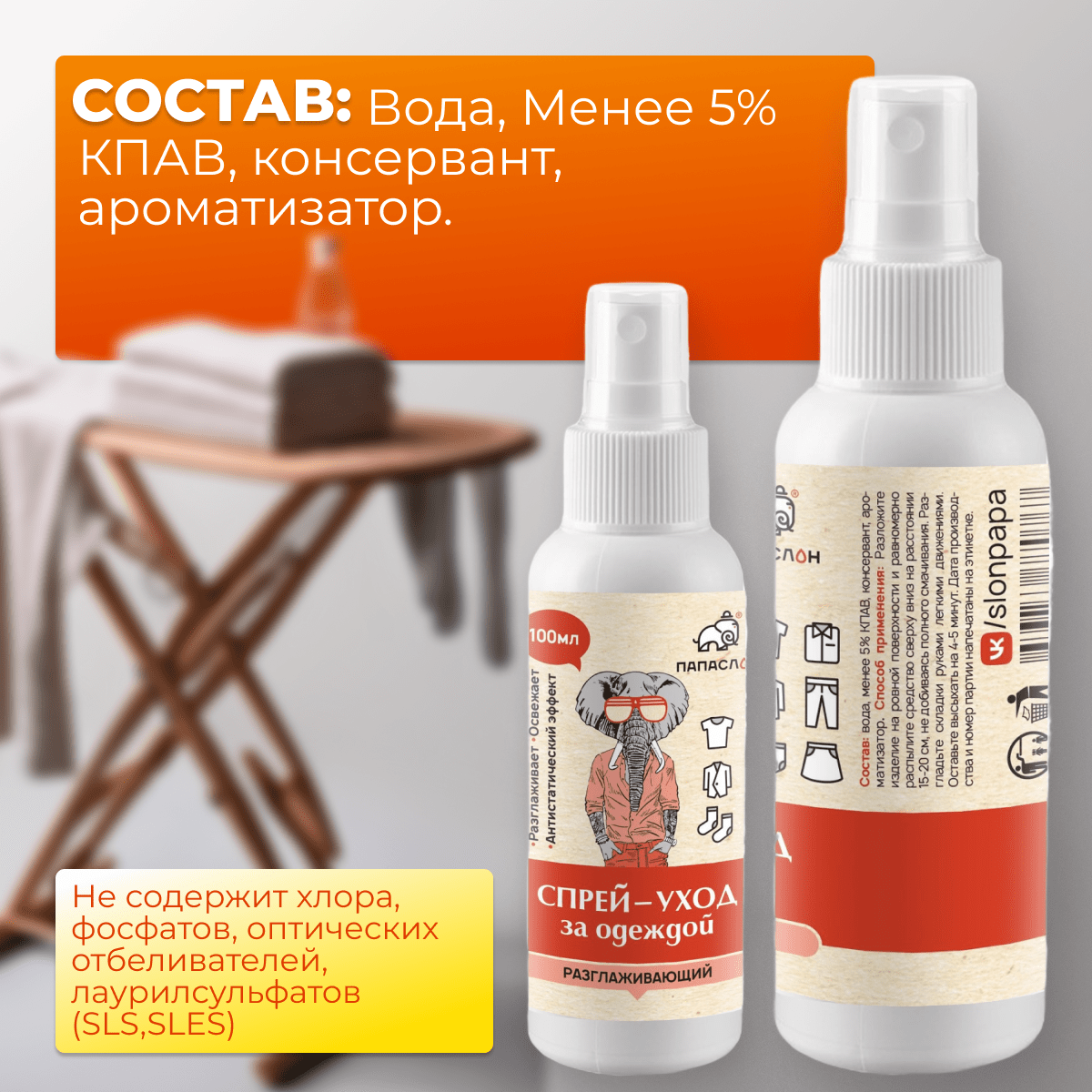 Купить Разглаживающий спрей-уход для одежды
