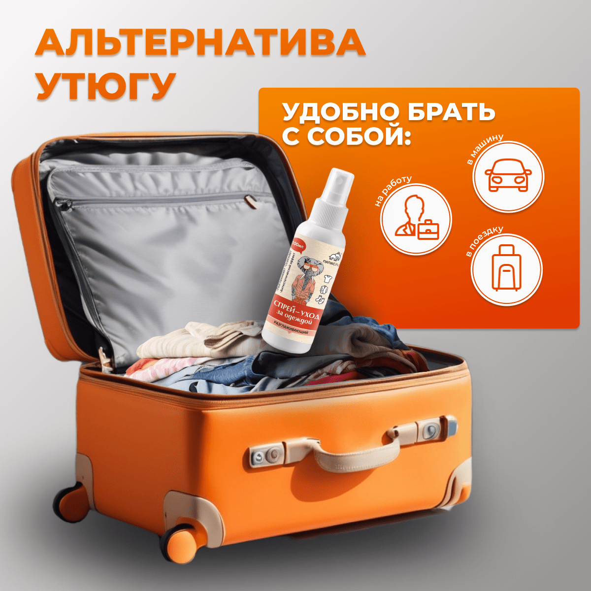 Купить Разглаживающий спрей-уход для одежды