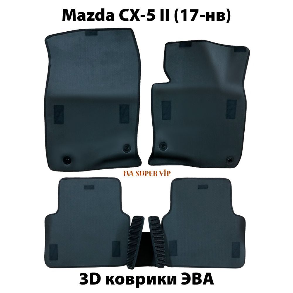 Купить Автоковрики ЭВА для Mazda CX-5 II