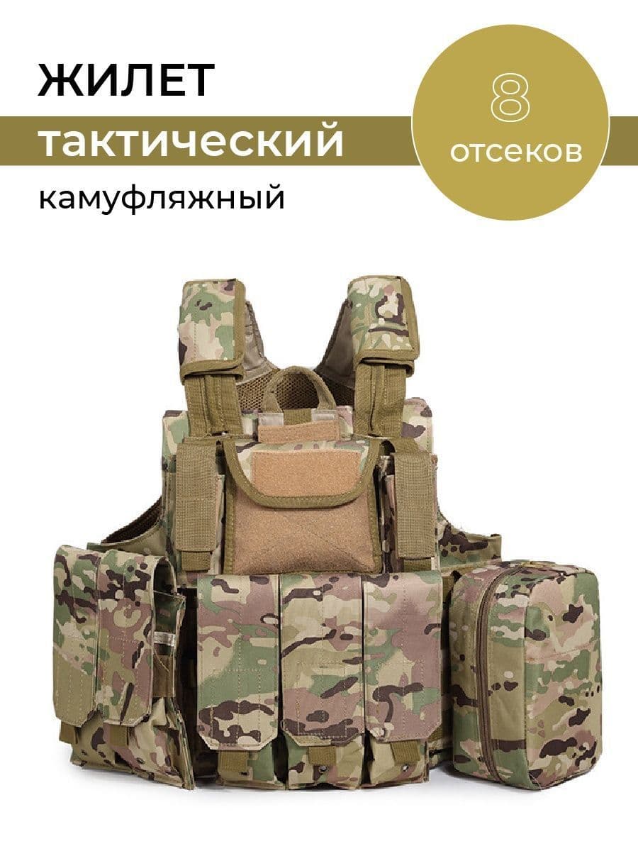 Купить Жилет разгрузочный тактический боевой CIRAS м