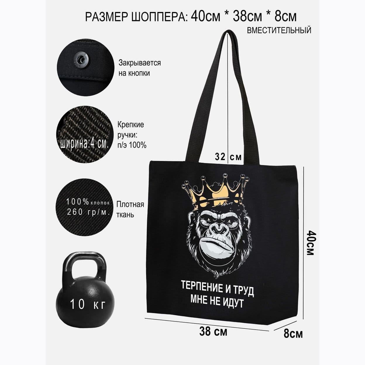 Купить Шоппер  Нет! Корона не Жмёт!