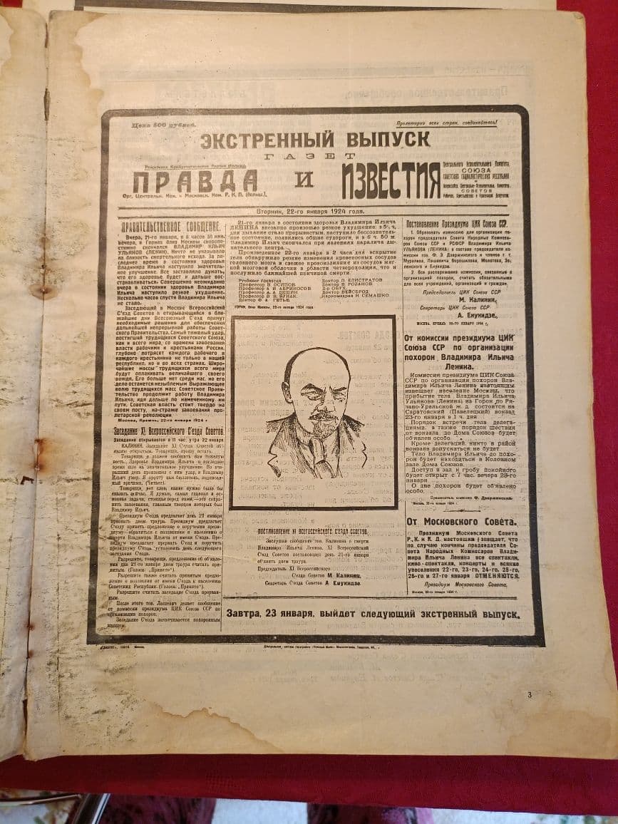 Купить Подшивка газет в день смерти В.И. Ленина