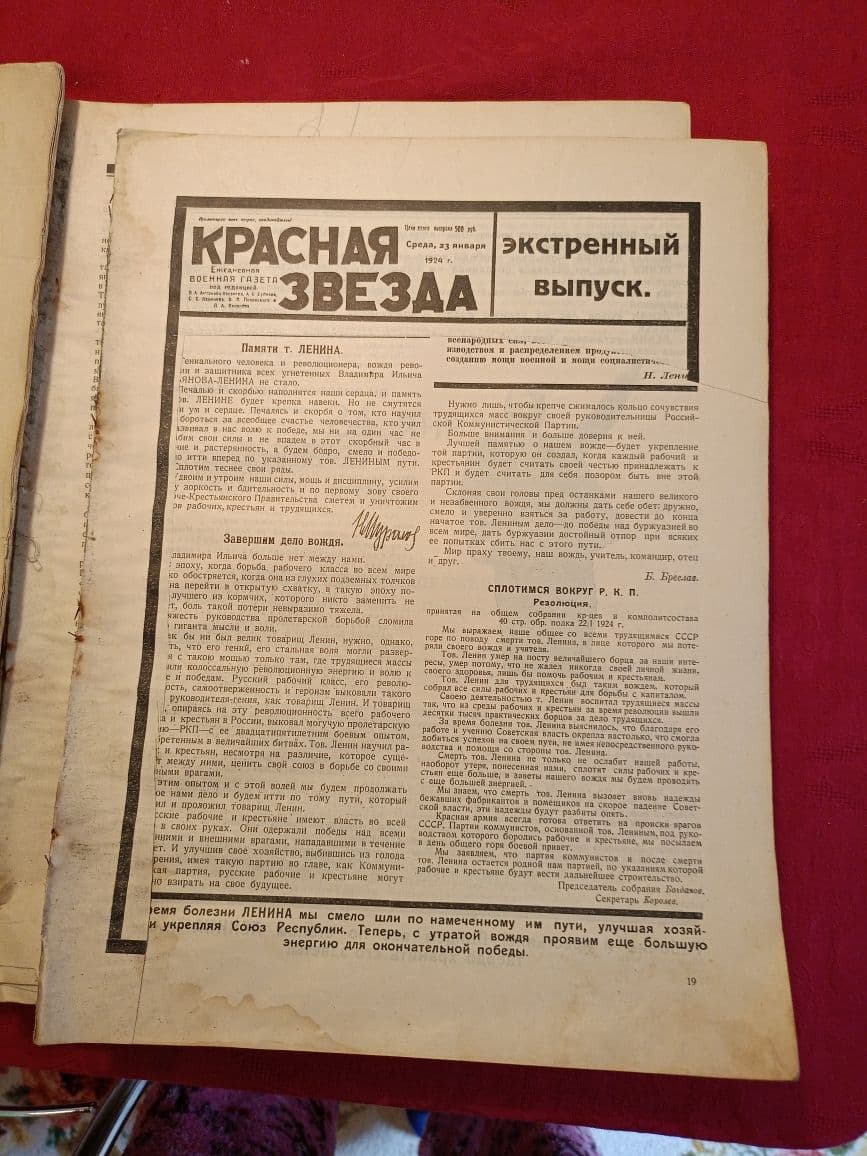 Купить Подшивка газет в день смерти В.И. Ленина