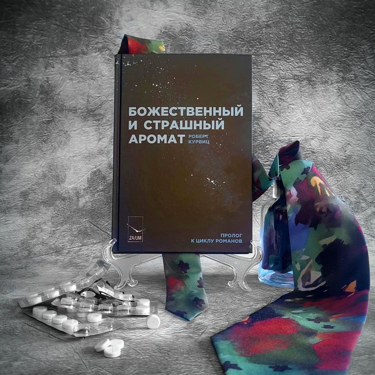 Купить Книга "Божественный и страшный аромат"