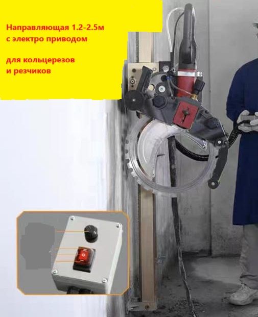 Купить Рельсы и направляющие для алмазной резки