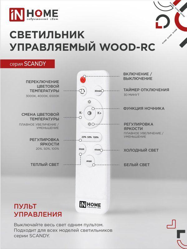 Купить Светильник светодиодный SCANDY WOOD-120RCW 120Вт 230В 3000-6500K 9600Лм 500x50мм с пультом ДУ белый IN HOME