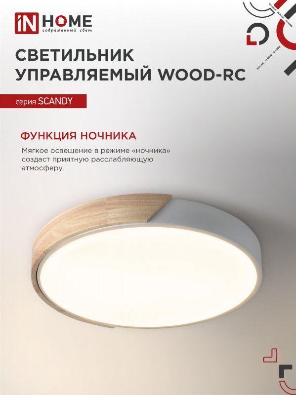Купить Светильник светодиодный SCANDY WOOD-120RCW 120Вт 230В 3000-6500K 9600Лм 500x50мм с пультом ДУ белый IN HOME