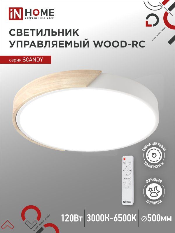 Купить Светильник светодиодный SCANDY WOOD-120RCW 120Вт 230В 3000-6500K 9600Лм 500x50мм с пультом ДУ белый IN HOME
