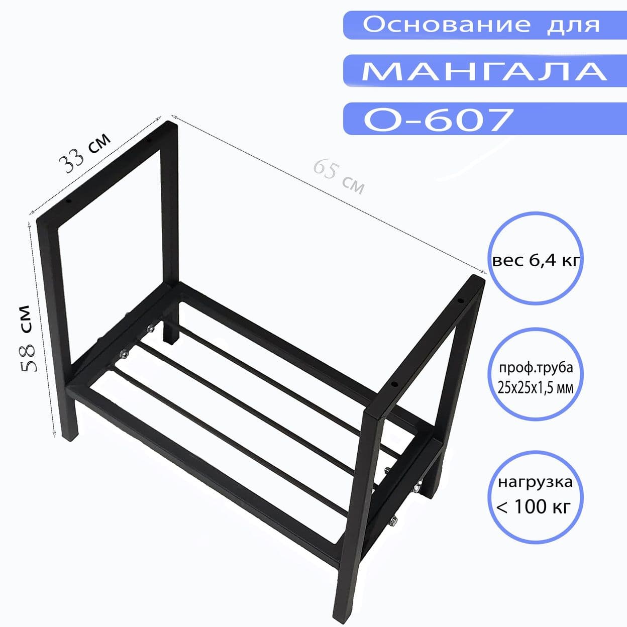 Купить Основание для мангала O-607