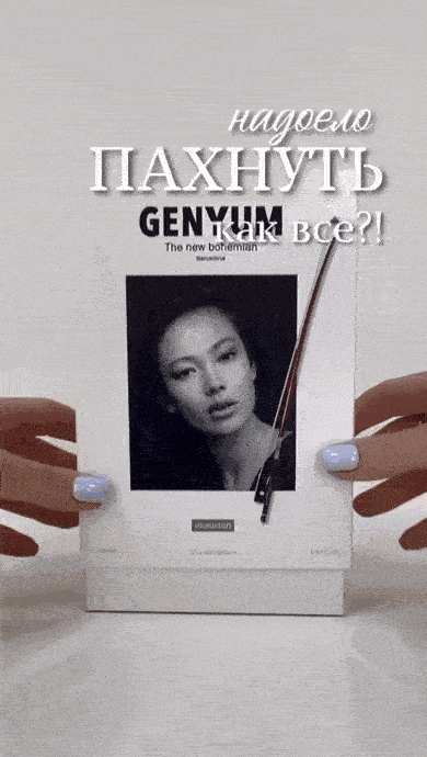 Купить GENYUM