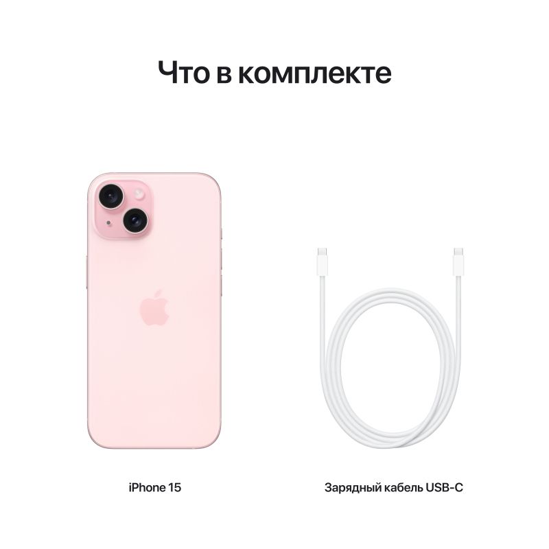 Купить Apple iPhone 15, розовый