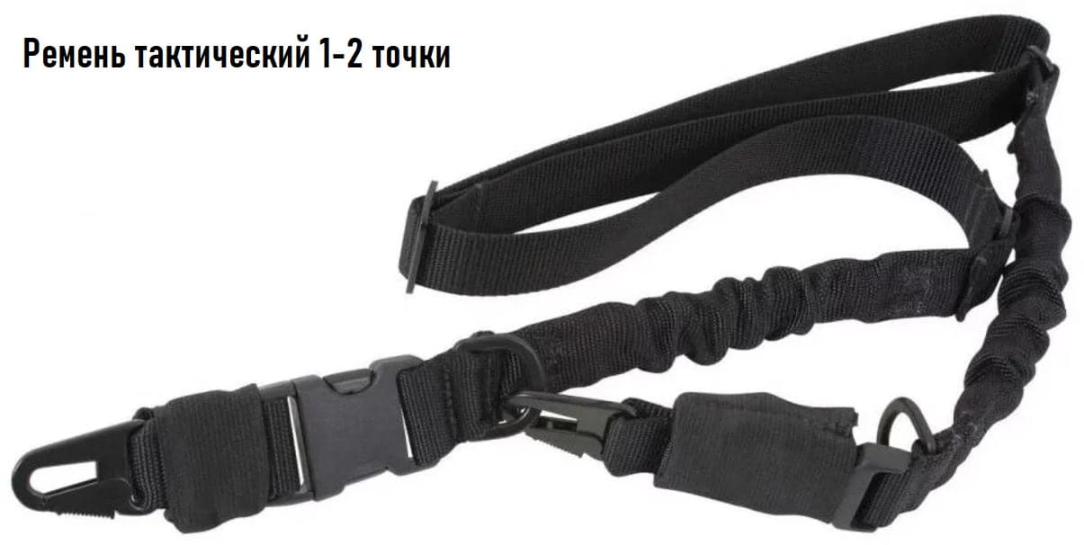 Купить Ремень тактический 1-2 точки (черный)