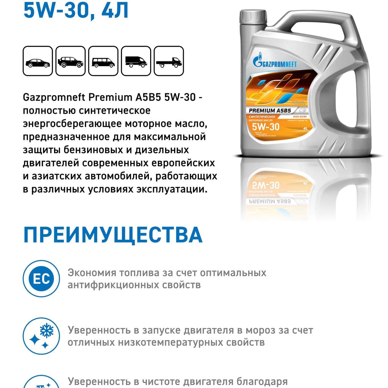 Купить Масло моторное Gazpromneft Premium A5B5 5W-30, 4л