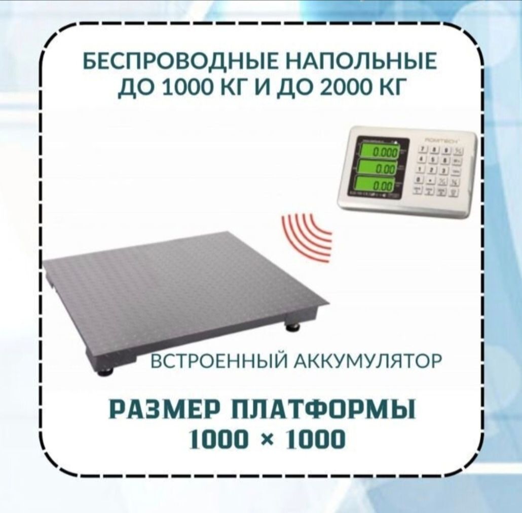 Купить Весы платформенные ГАРАНТ ВПН-1000 1тонна