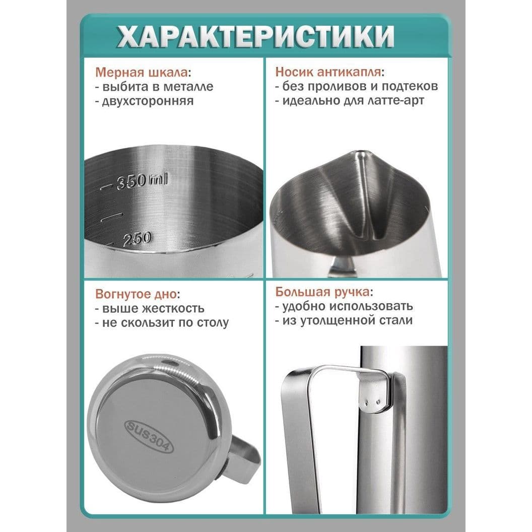 Купить Питчер для молока, молочник с мерной шкалой из пищевая нержавеющей стали - 350 мл