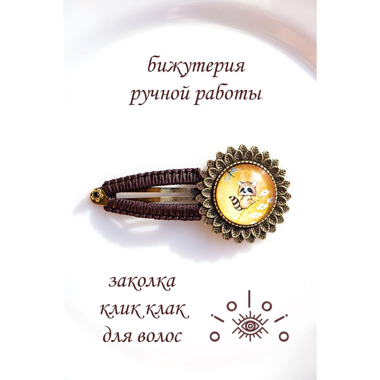 Купить Оригинальная заколка для волос