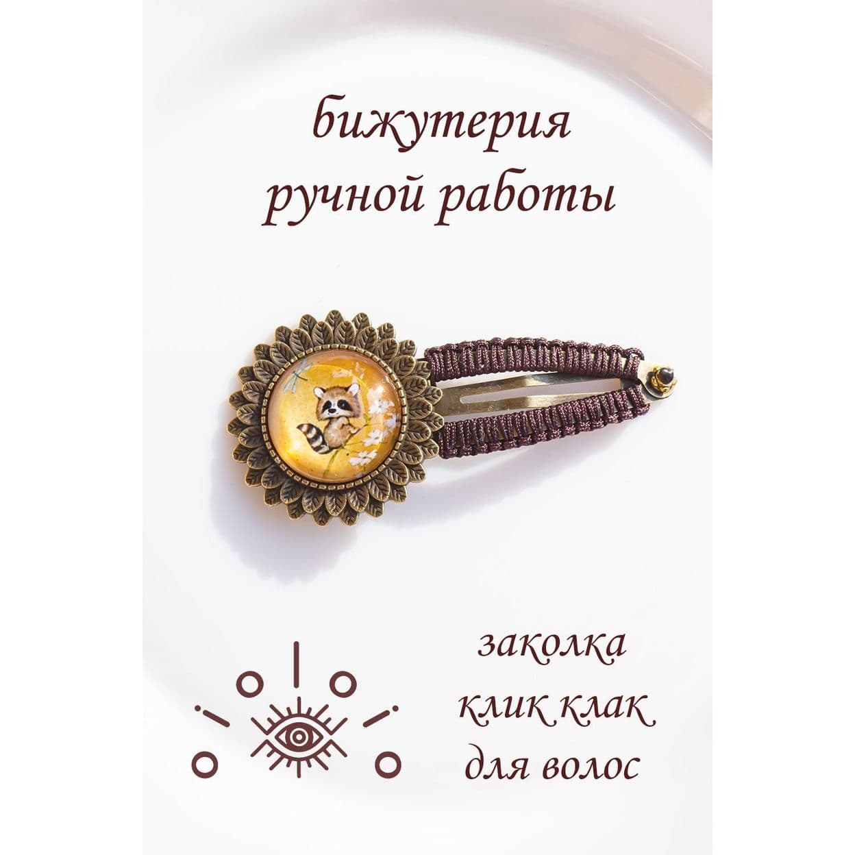 Купить Оригинальная заколка для волос