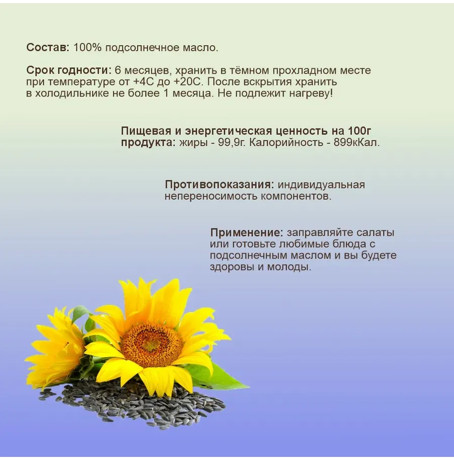 Купить Масло подсолнечное сыродавленное, 250мл.