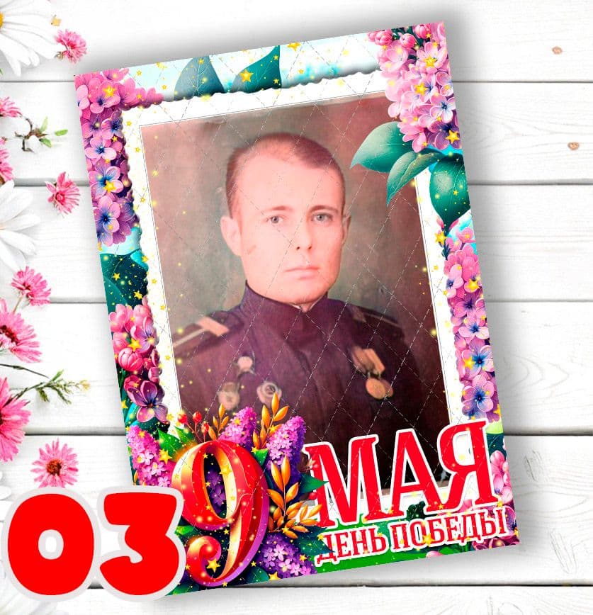 Купить Рамка для фото "9 Мая" цветная