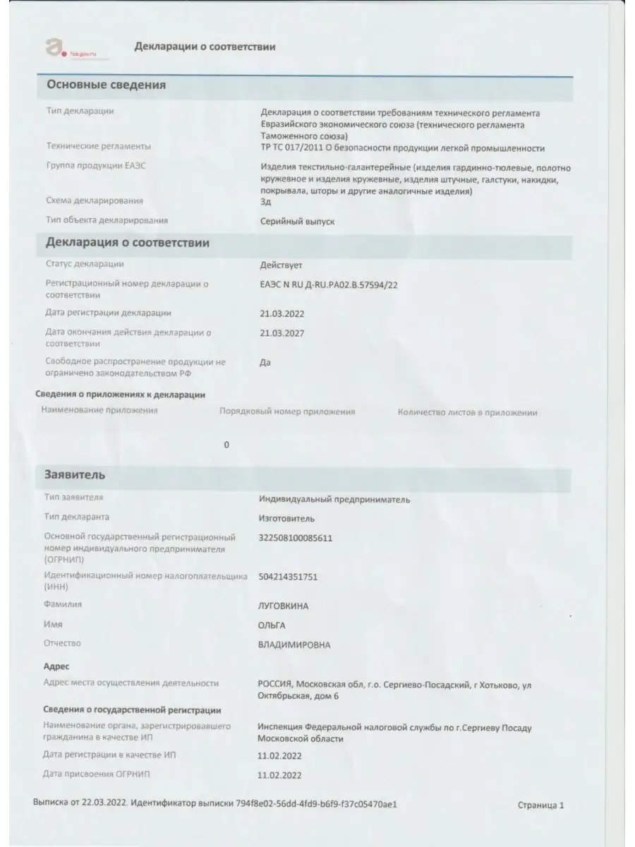 Купить Шторы лён жаккард с рисунком вензеля
