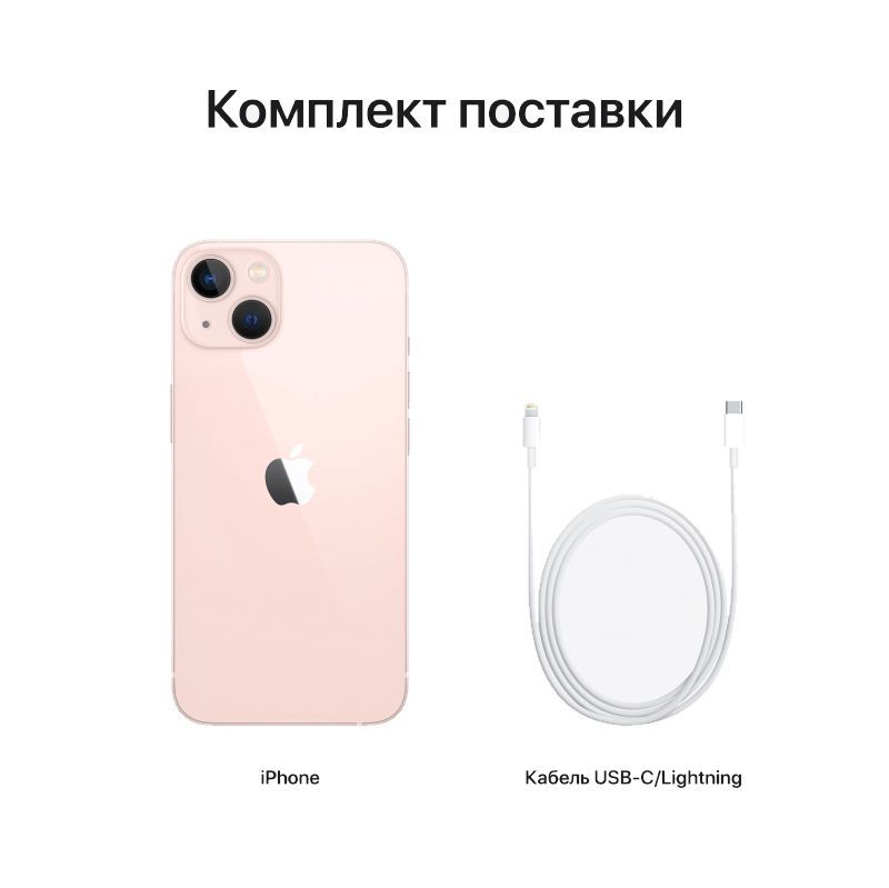 Купить iPhone 13 Pink