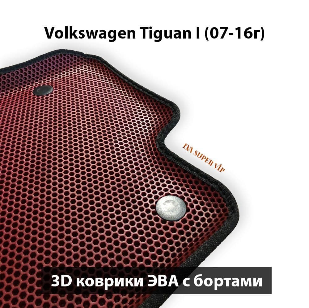 Купить Автоковрики ЭВА с бортами для Volkswagen Tiguan I