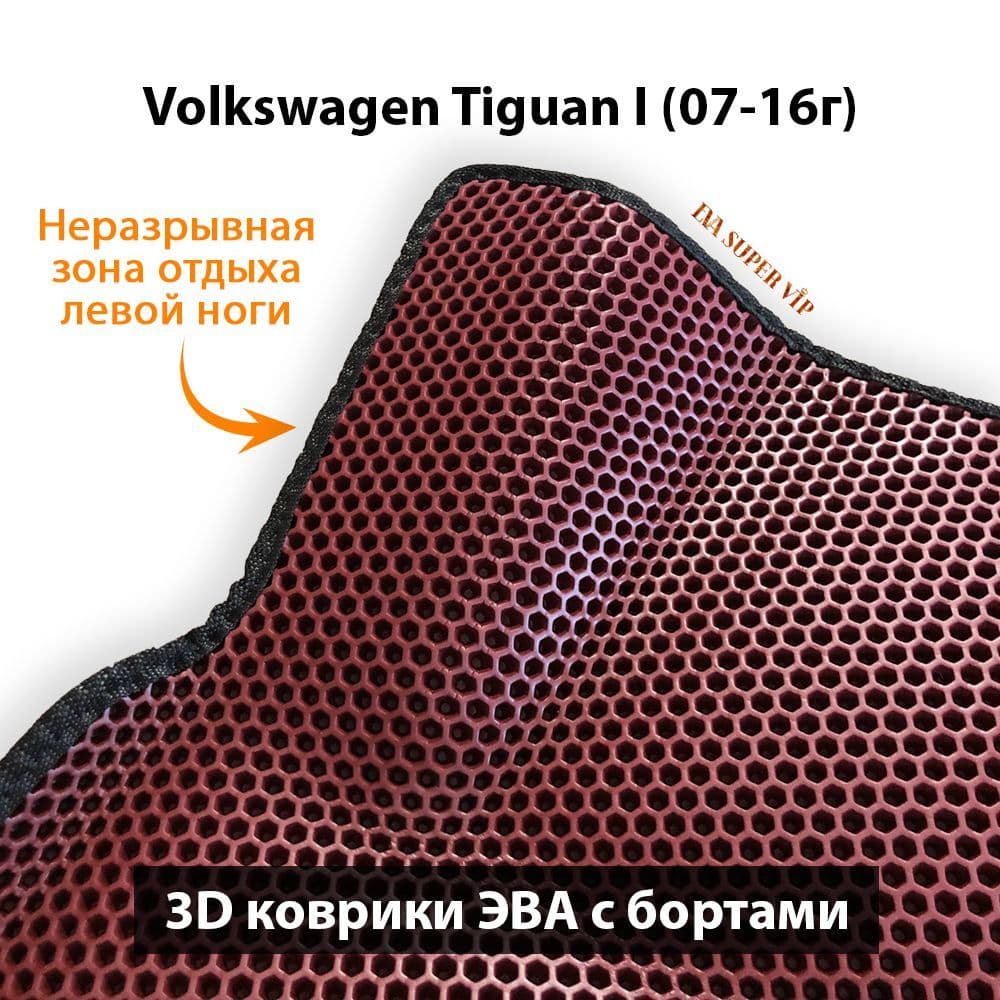 Купить Автоковрики ЭВА с бортами для Volkswagen Tiguan I