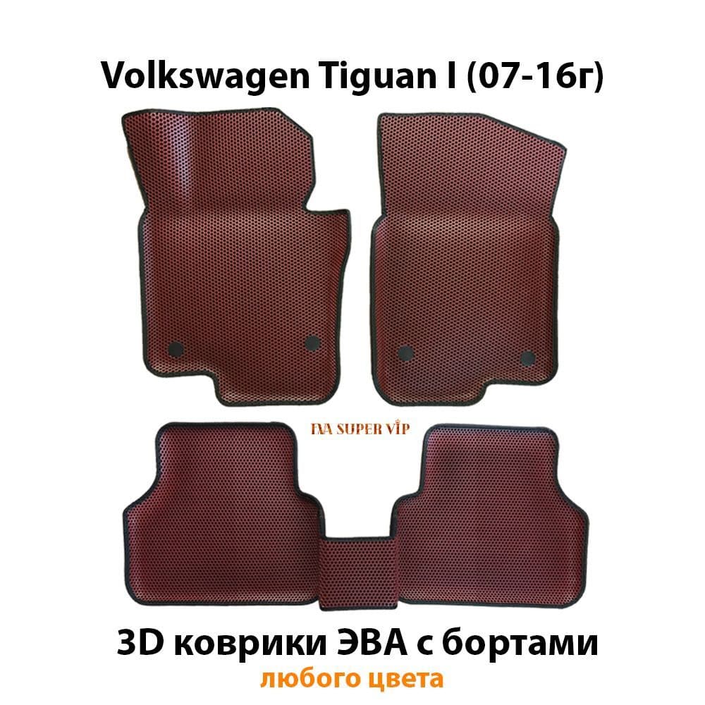 Купить Автоковрики ЭВА с бортами для Volkswagen Tiguan I