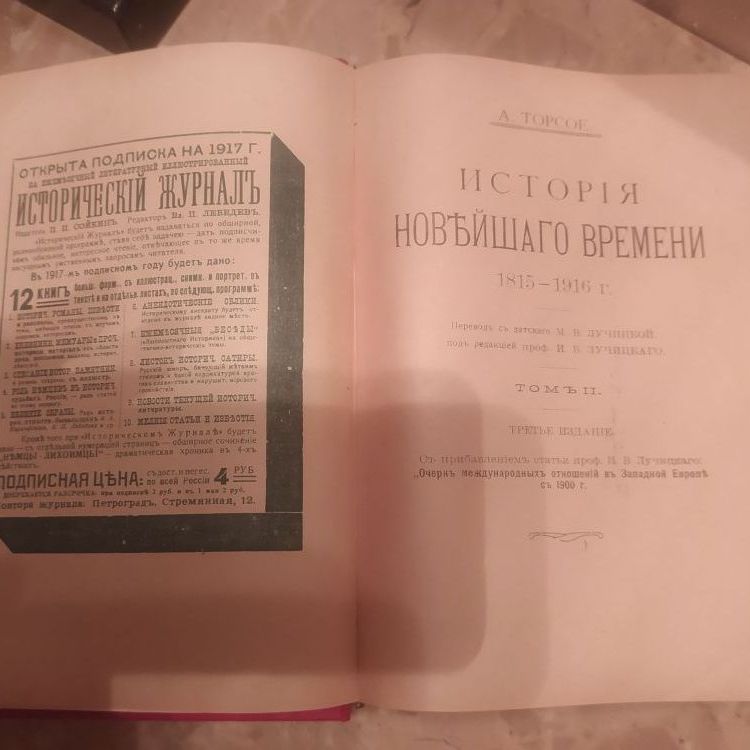 Купить А. Торсоэ. История новейшего времени