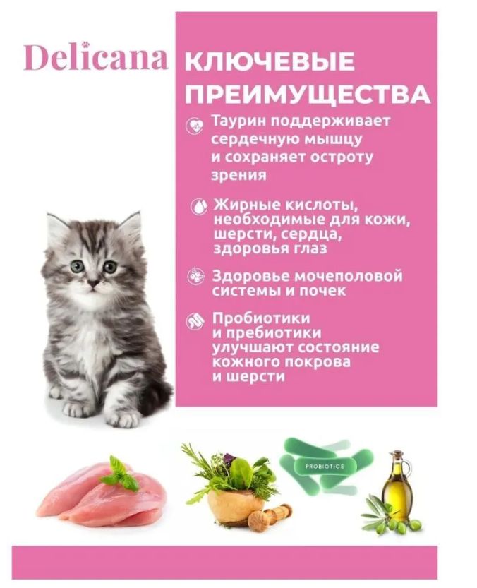 Купить Сухой корм для КОТЯТ с чувствительным пищеварением с индейкой