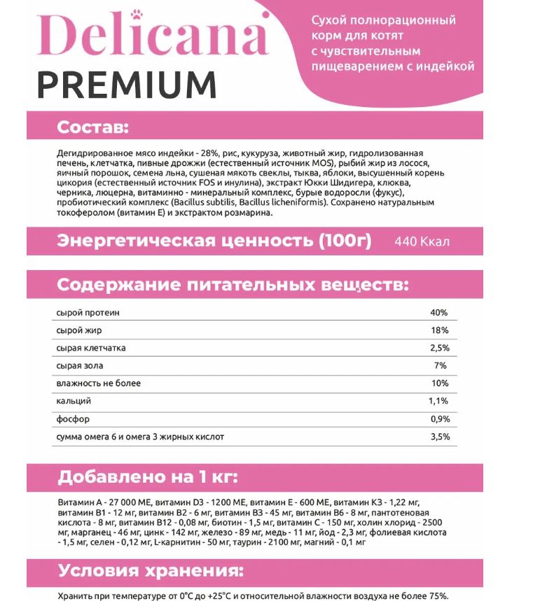 Купить Сухой корм для КОТЯТ с чувствительным пищеварением с индейкой