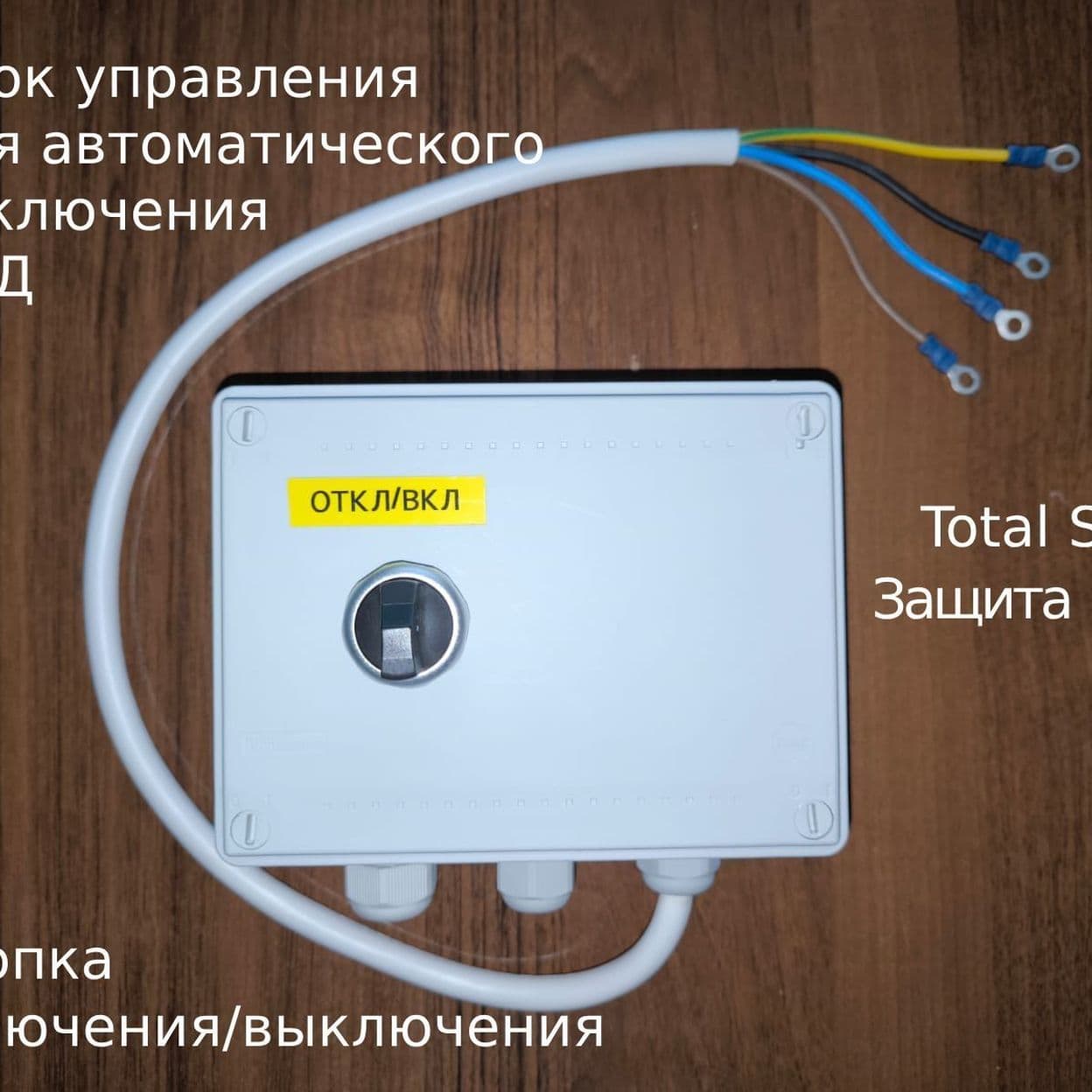 Купить Блок автоматического отложенного отключения автомойки Электрический щит управления АВД