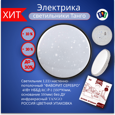 Купить Светильник LED настенно-потолочный "ФАВОРИТ БЕЛЫЙ" 40Вт