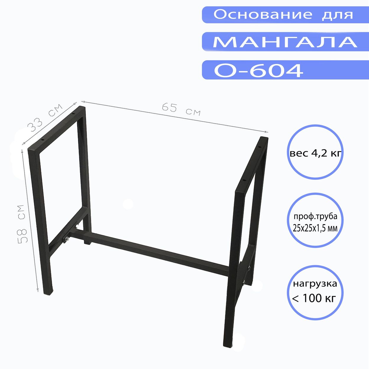 Купить Основание для мангала O-604