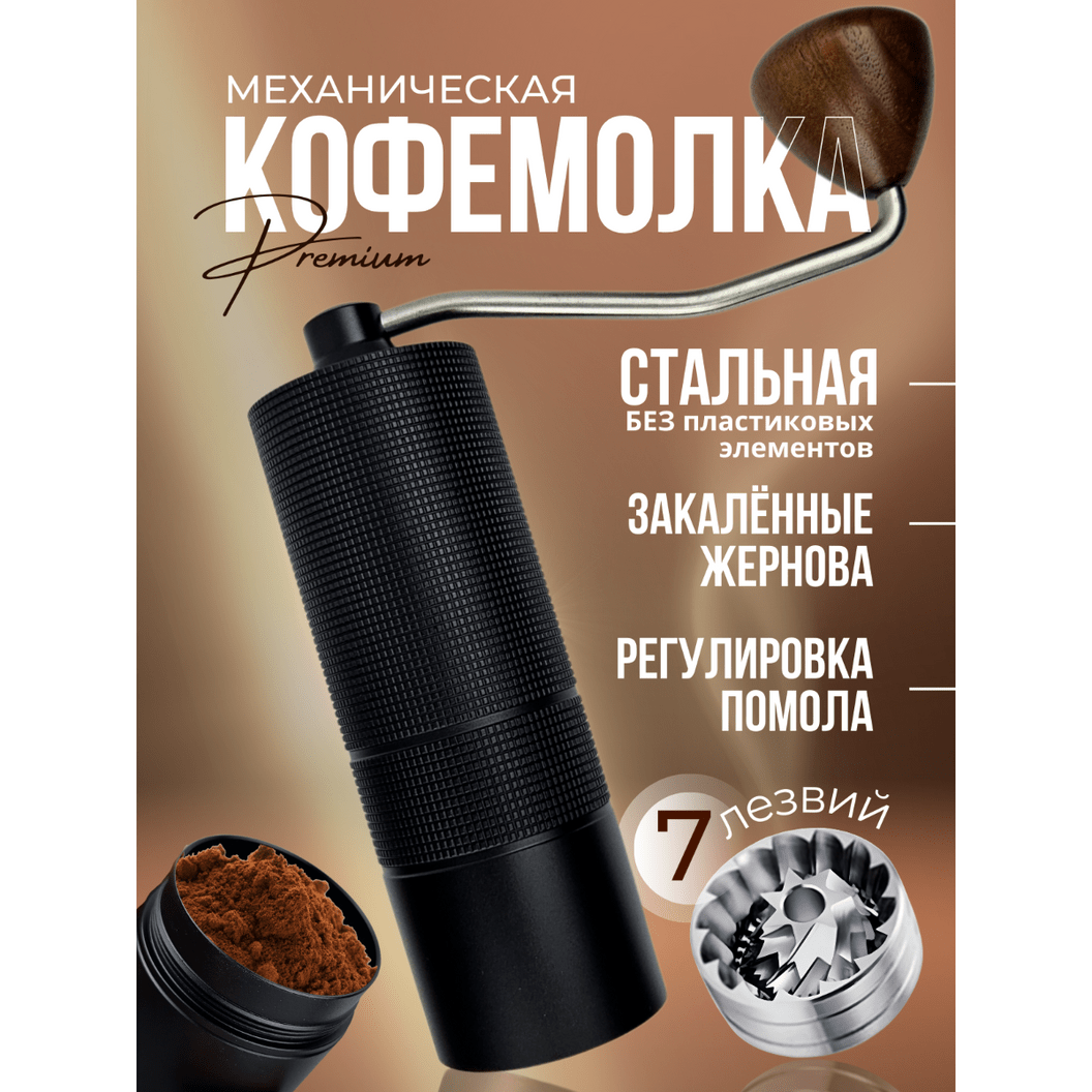 Купить Кофемолка ручная, цвет черный - 7 лезвий