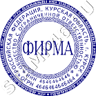 Купить Оттиск для ООО №1